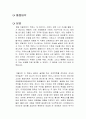 플랜데믹 독후감 1페이지