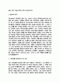 위대한 개츠비 줄거리 분석과 작가의 메시지 및 책에서 주는 교훈 및 위대한 개츠비 읽고 느낀점 - 위대한 개츠비 독후감,서평 4페이지