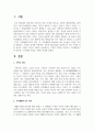 가족의 정의를 정리하고 가족생활주기의 의미와 각 단계별 특징을 자세히 서술하시오 2페이지