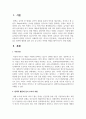 아동기에는 발달의 질적 양적 성장을 위하여 외부로부터의 다양한 활동이 제공돼야 합니다. 이 시기 아동들에게 제공할 수 있는 탐색적 활동에 있어 부모 및 교사는 어떠한 역할을 해야 하는지 논해 보시기 바랍니다. 2페이지