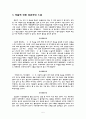 『타인의 방』 독후감_ 최인호 단편 소설 5페이지