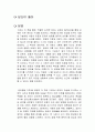 당신이 옳다 독후감 1페이지