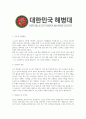 해병대 여군 부사관 자기소개서 1페이지
