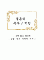 결혼식 덕담 축사 (신랑신부 아버지어머니) 1페이지