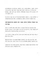 시사이슈 분석_방역패스 중단으로 본 現 정부 방역정책의 문제점_22년 3월 1일  7페이지