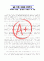 [A+ 독후감, 인생역작] 타이탄의 도구들(팀 페리스 지음, 부제 잃음 속에서 얻음을 생각하라) 1페이지