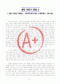 [A+ 독후감, 초깔끔] 생각 버리기 연습 2(코이게 류노스케 지음, 복잡한 생각을 잠재우는 행복한 마음) 1페이지