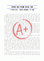 [A+ 독후감, 초깔끔] 쇼코의 미소(최은영 지음, 부제 어두운 색의 커피를 마시는 기분) 1페이지