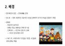 병자호란의 발생 3페이지