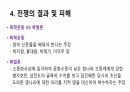병자호란의 발생 12페이지