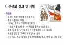 병자호란의 발생 13페이지