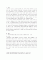 [노동법]불이익 변경된 취업규칙과 유리한 근로계약의 효력 2페이지