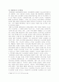[노동법]불이익 변경된 취업규칙과 유리한 근로계약의 효력 3페이지