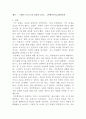 [동서양고전의이해]레비-스트로스의 인류학 강의를 읽고 2페이지