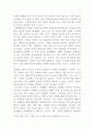 [동서양고전의이해]레비-스트로스의 인류학 강의를 읽고 4페이지