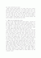[동서양고전의이해]레비-스트로스의 인류학 강의를 읽고 6페이지