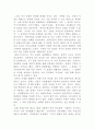 [동서양고전의이해]레비-스트로스의 인류학 강의를 읽고 7페이지