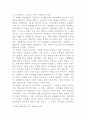 [지적재산권법]우리 특허법은 제2조 제1호에서 발명을 보호대상으로 삼고 있다 3페이지