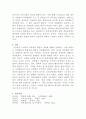 [지적재산권법]우리 특허법은 제2조 제1호에서 발명을 보호대상으로 삼고 있다 7페이지