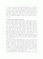 [행정과사회자본]사회적 자본과 정책간의 상호관계 분석 5페이지