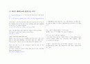 토크쇼로배우는영어대화기술 중간고사 범위정리 스크립트 4페이지