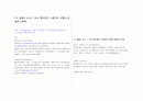 토크쇼로배우는영어대화기술 중간고사 범위정리 스크립트 6페이지