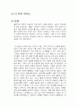 디 아더 미세스 독후감 1페이지
