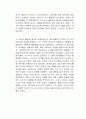 디 아더 미세스 독후감 2페이지