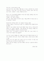 한강의 채식주의자 독서감상문 4페이지