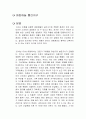 파란하늘 빨간지구 독후감 1페이지