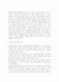 양극화현상 원인과 유형 및 양극화현상 문제점과 해결방안 및 개인적 의견 - 양극화현상 연구레포트 7페이지