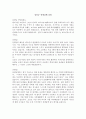 (글쓰기, 공통) 2. 나의 멘토에게 쓰는 편지, 자신이 가장 닮고 싶은 사람, 혹은 인생의 선배이자 충고자 중 한 사람을 수신자로 선택하여 편지글을 쓰시오. 2페이지