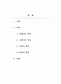 학교폭력과 학생의 이해 2페이지