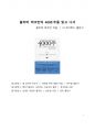 A+ 서평 올리버 버크만의 4000주를 읽고 나서 1페이지