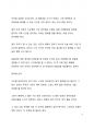 A+ 서평 올리버 버크만의 4000주를 읽고 나서 8페이지