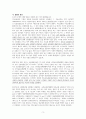 (A+)무역클레임 실제사례 분석[무역클레임&무역상사중재해결론 필수참고] 3페이지