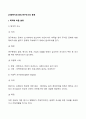 [사회복지조사론] 연구조사의 종류 2페이지