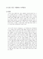모든 것은 기본에서 시작한다 독후감 1페이지