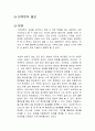 미적분의 쓸모 독후감 1페이지
