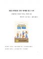 교육 서평_요즘 유대인의 단단 육아를 읽고 나서 1페이지