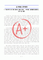 [A+ 독후감, 초깔끔] 청소부가 된 어린 왕자 2; 별의 미션(박이철 지음, 부제 길 위에선 모두에게) 1페이지