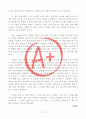 [A+ 독후감, 초깔끔] 청소부가 된 어린 왕자 2; 별의 미션(박이철 지음, 부제 길 위에선 모두에게) 2페이지