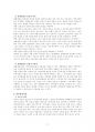 지역사회복지론-과제물 5페이지