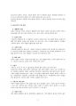 청소년심리및 상담 4페이지