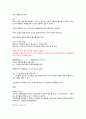 뉴턴과 칸트의 과학를 바라보는 체계 2페이지