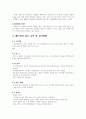 [체육] 배드민턴의 기초,역사,운동방식 4페이지