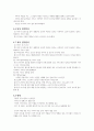 [체육] 배드민턴의 기초,역사,운동방식 5페이지