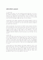 [체육] 배드민턴의 기초,역사,운동방식 12페이지