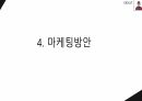 키덜트카페 사업계획서 16페이지