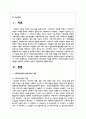 사회복지실천과 실천기술의 개념을 정의하고 사회복지실천의 목적과 목표를 구분하여 사회복지 실천의 기본원칙을 설명 2페이지